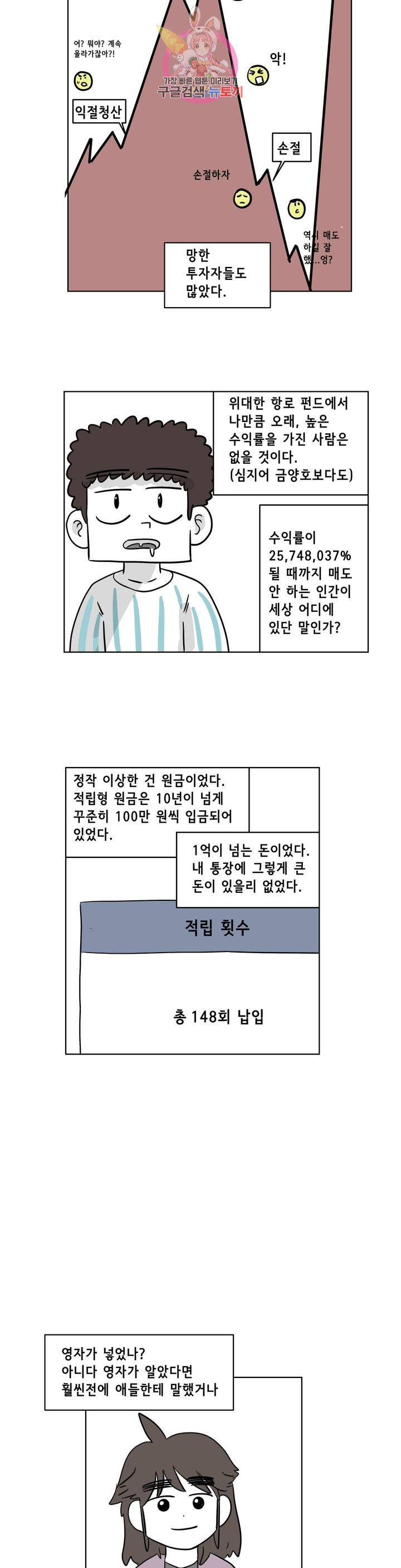 백억년을 자는 남자 107화 8192일 후 - 웹툰 이미지 6