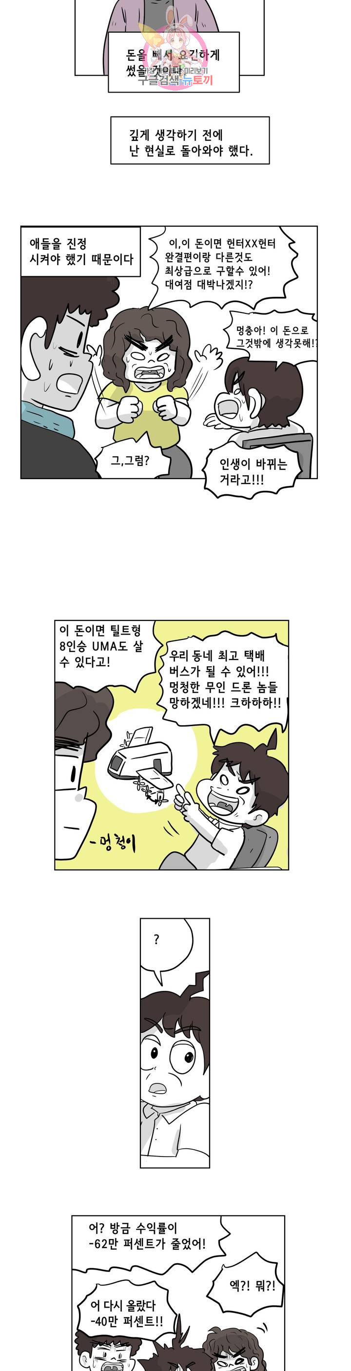 백억년을 자는 남자 107화 8192일 후 - 웹툰 이미지 7