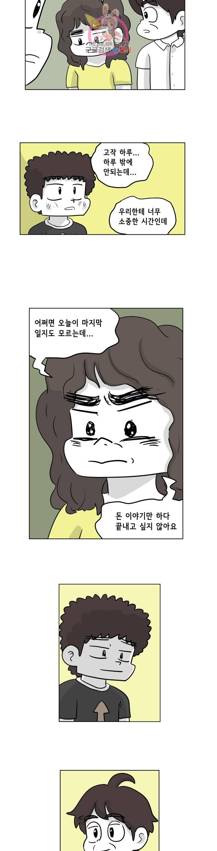 백억년을 자는 남자 107화 8192일 후 - 웹툰 이미지 11