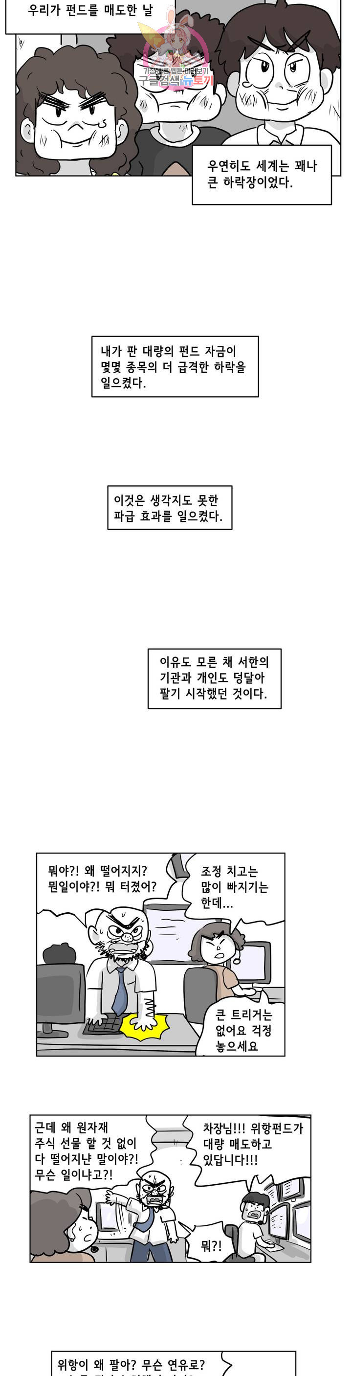 백억년을 자는 남자 107화 8192일 후 - 웹툰 이미지 16