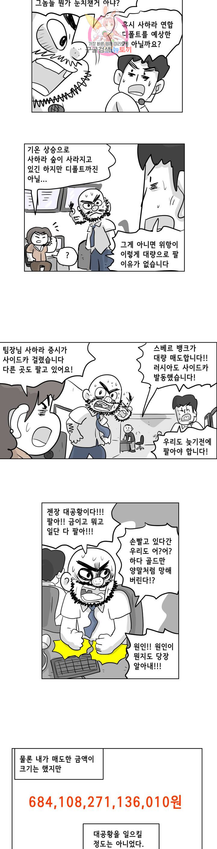 백억년을 자는 남자 107화 8192일 후 - 웹툰 이미지 17