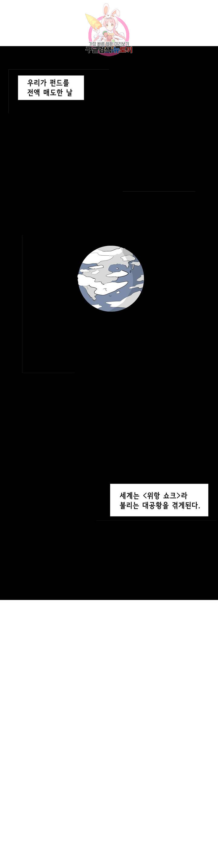 백억년을 자는 남자 107화 8192일 후 - 웹툰 이미지 19