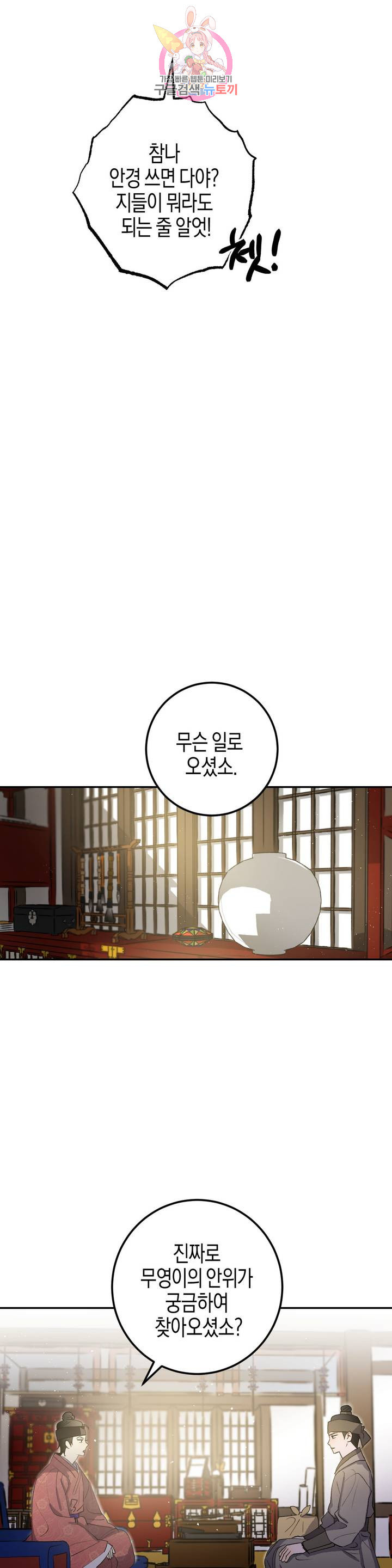 무명의 등불 31화 - 웹툰 이미지 12