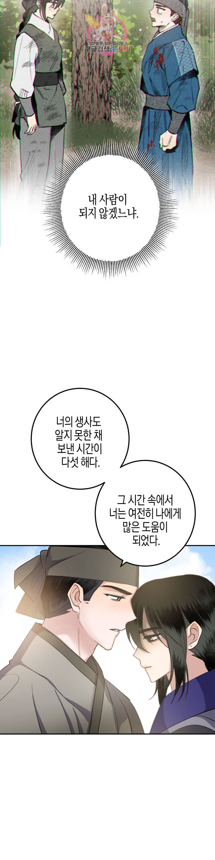 무명의 등불 31화 - 웹툰 이미지 35