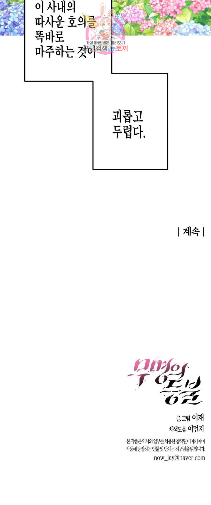 무명의 등불 31화 - 웹툰 이미지 39