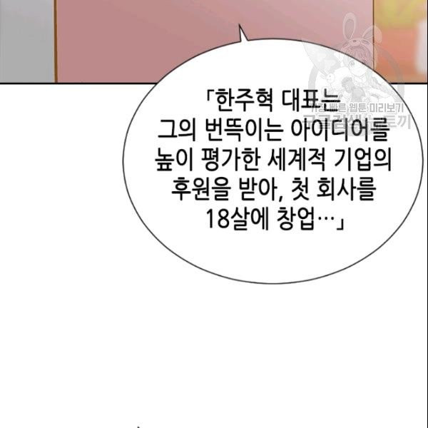 나의 나쁜 연하남 36화 - 웹툰 이미지 28