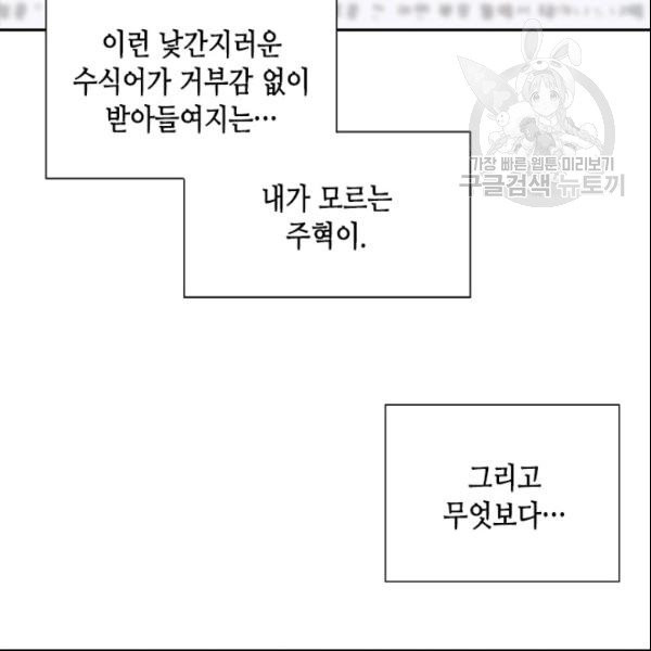 나의 나쁜 연하남 36화 - 웹툰 이미지 41