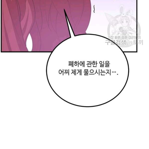 패왕에게 비서가 필요한 이유 14화 - 웹툰 이미지 106