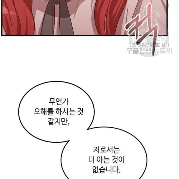 패왕에게 비서가 필요한 이유 14화 - 웹툰 이미지 110