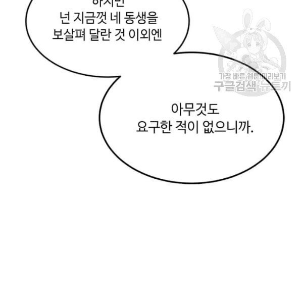 패왕에게 비서가 필요한 이유 15화 - 웹툰 이미지 115