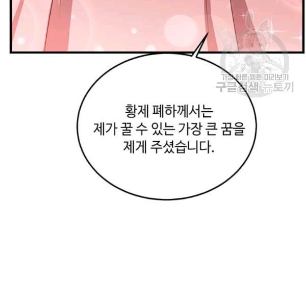 패왕에게 비서가 필요한 이유 15화 - 웹툰 이미지 125