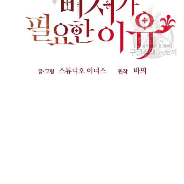 패왕에게 비서가 필요한 이유 15화 - 웹툰 이미지 164