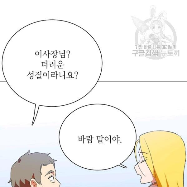 정령의 펜던트 101화 - 웹툰 이미지 94