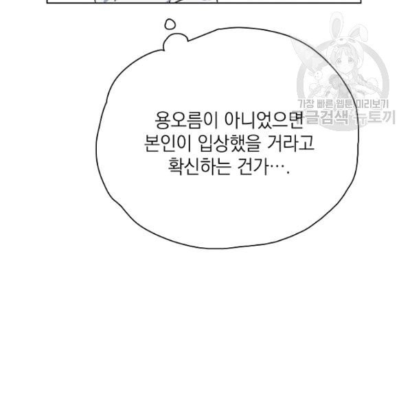 정령의 펜던트 102화 - 웹툰 이미지 19