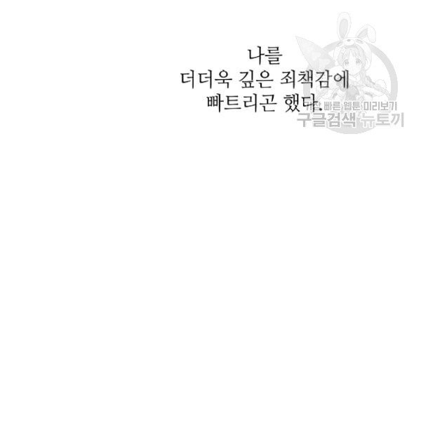 정령의 펜던트 103화 - 웹툰 이미지 39