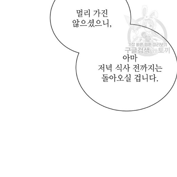 정령의 펜던트 103화 - 웹툰 이미지 58