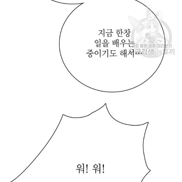 정령의 펜던트 103화 - 웹툰 이미지 69