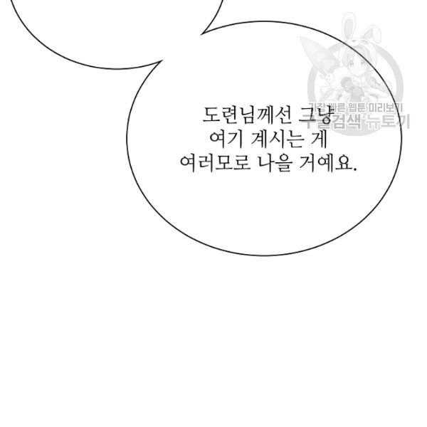 정령의 펜던트 103화 - 웹툰 이미지 80