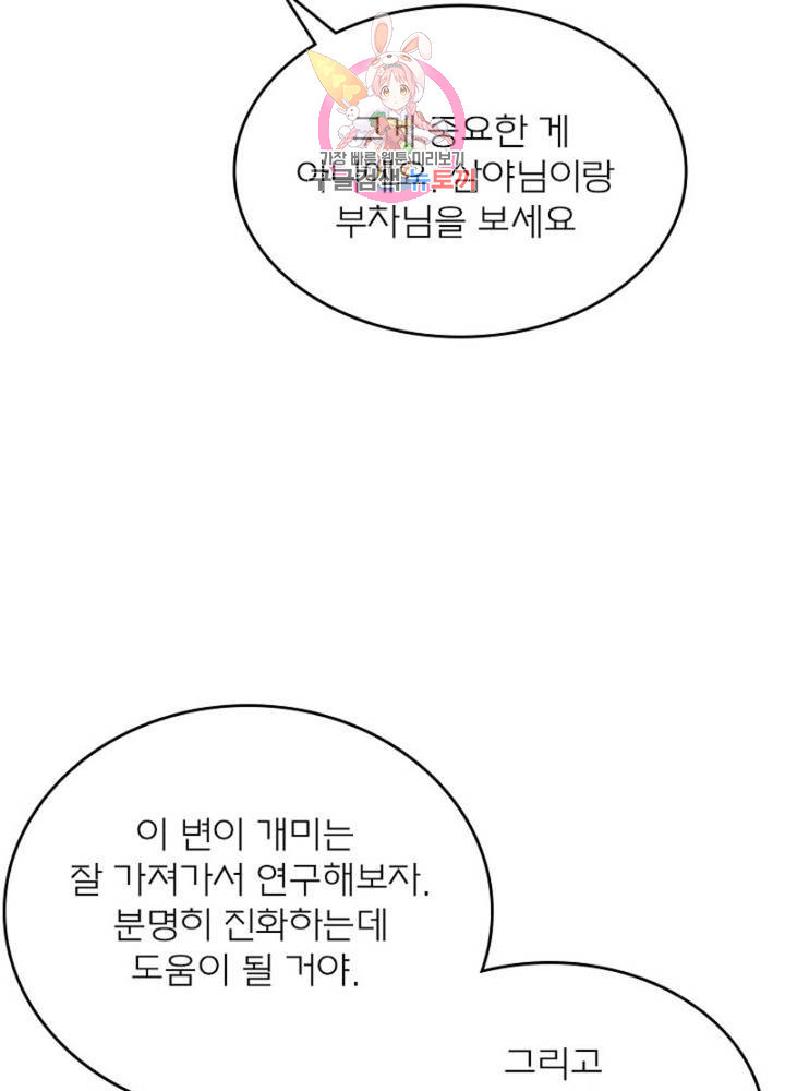 블러디 발렌타인: 인류종말  306화 301화 - 웹툰 이미지 2