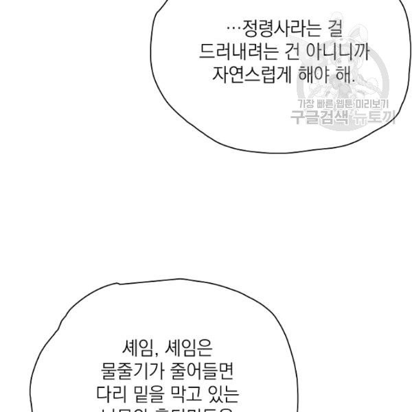 정령의 펜던트 103화 - 웹툰 이미지 113