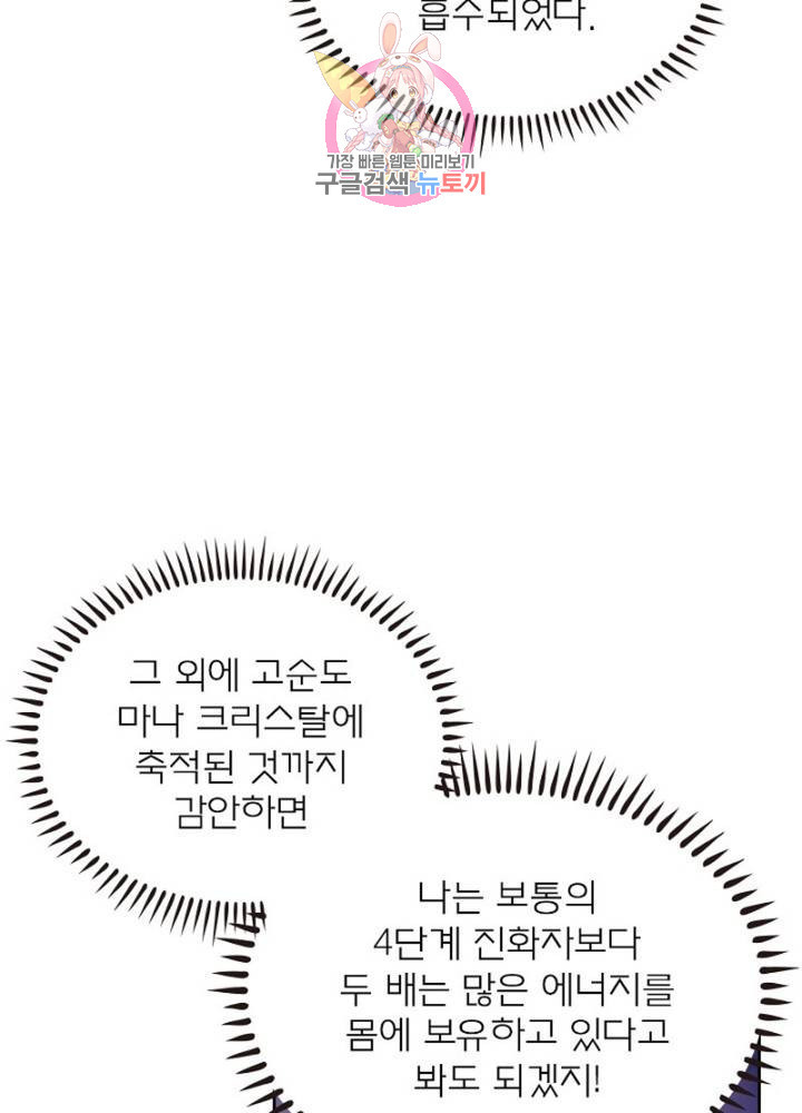 블러디 발렌타인: 인류종말  306화 301화 - 웹툰 이미지 11