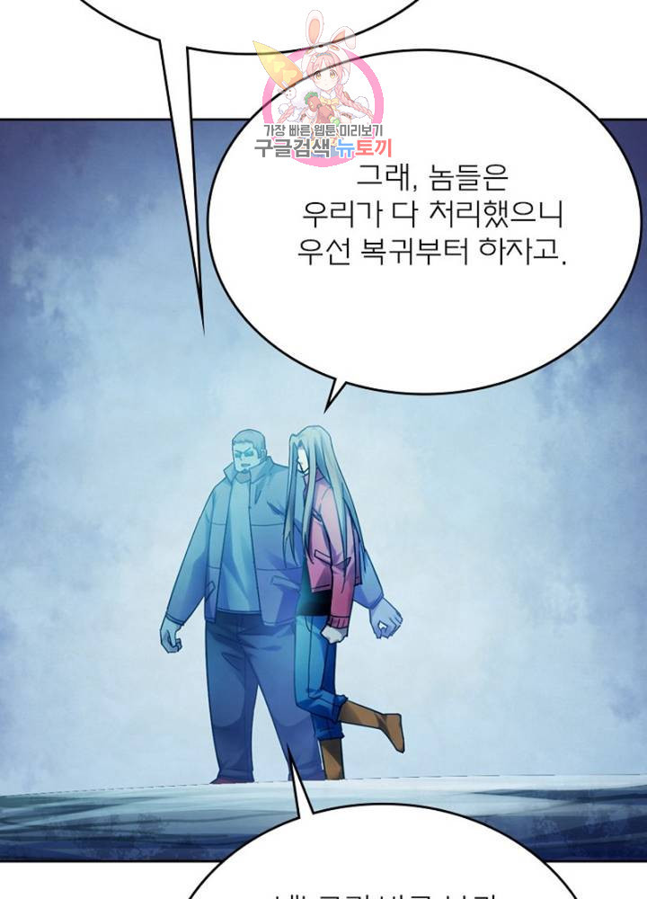 블러디 발렌타인: 인류종말  306화 301화 - 웹툰 이미지 20