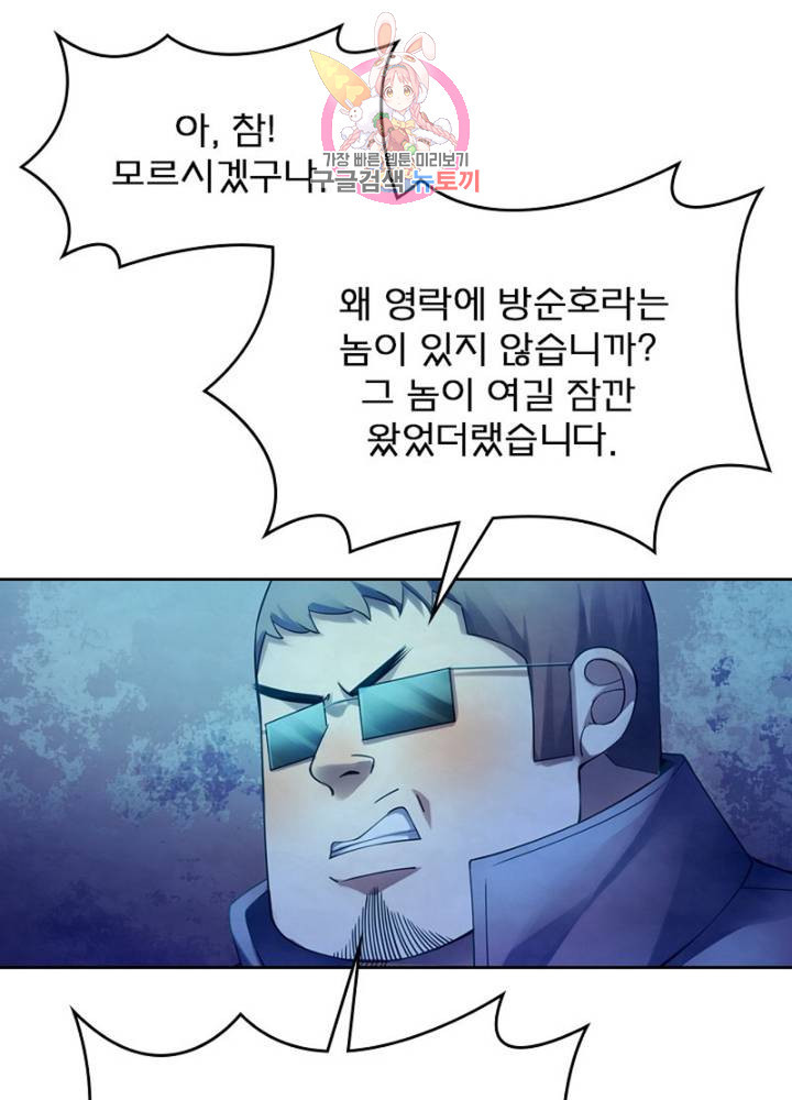 블러디 발렌타인: 인류종말  306화 301화 - 웹툰 이미지 23