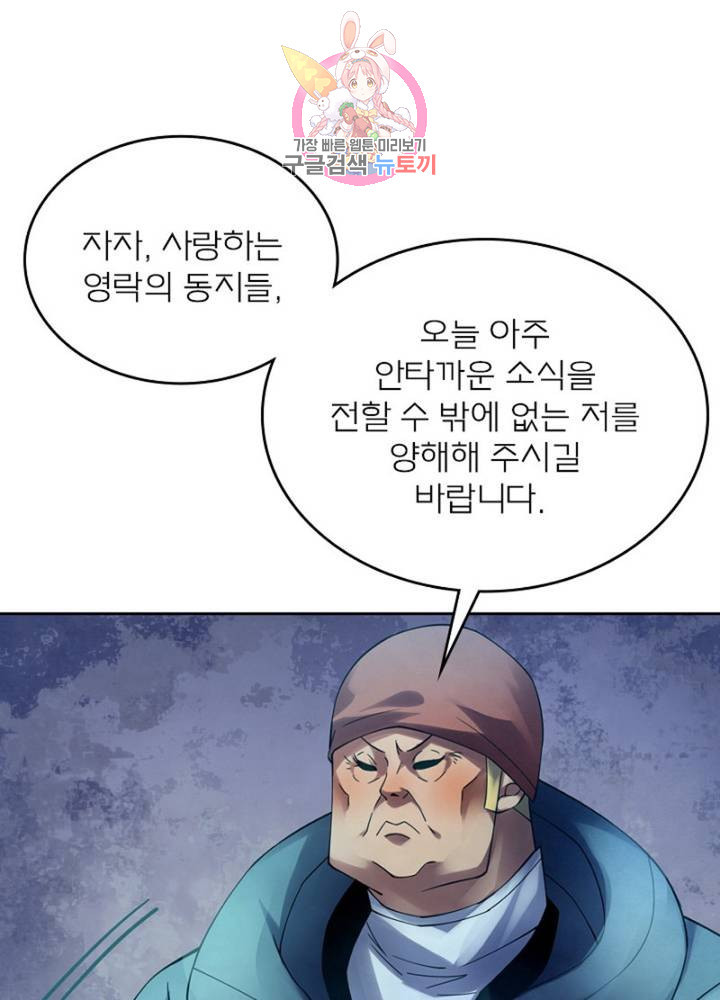 블러디 발렌타인: 인류종말  306화 301화 - 웹툰 이미지 46