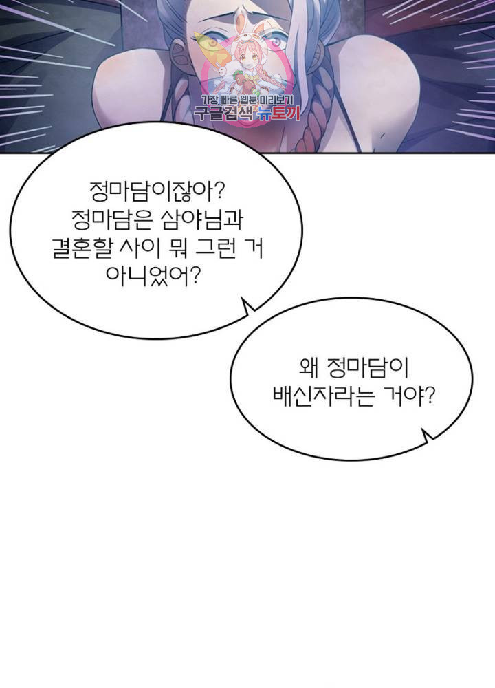 블러디 발렌타인: 인류종말  306화 301화 - 웹툰 이미지 64