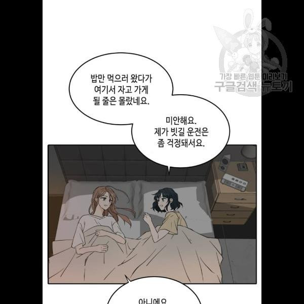 이번 생도 잘 부탁해 35화 - 웹툰 이미지 60