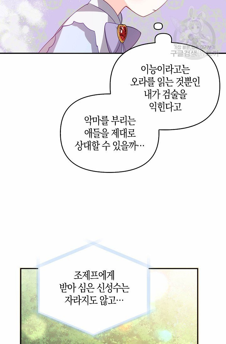 악당 대공님의 귀하디귀한 여동생 25화 - 웹툰 이미지 18