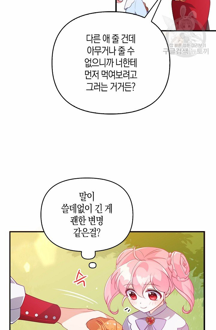 악당 대공님의 귀하디귀한 여동생 25화 - 웹툰 이미지 29