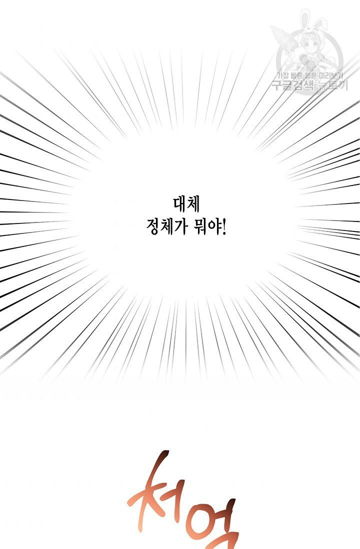 시한부 악녀의 해피엔딩 32화 - 웹툰 이미지 6