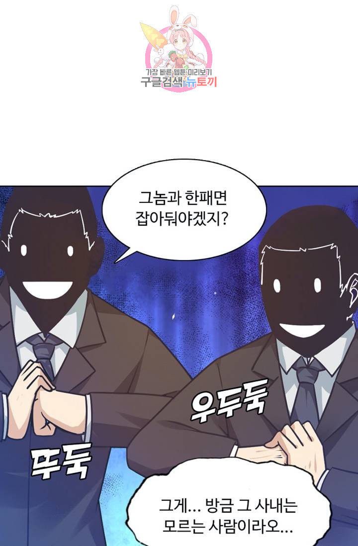 회귀하여 최강신왕으로  83화 - 웹툰 이미지 41