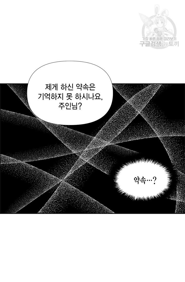 시한부 악녀의 해피엔딩 32화 - 웹툰 이미지 60