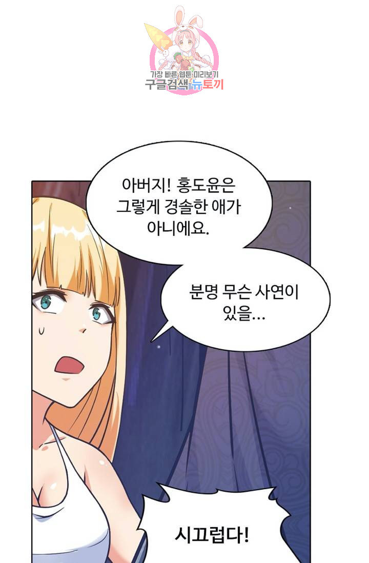 회귀하여 최강신왕으로  83화 - 웹툰 이미지 71