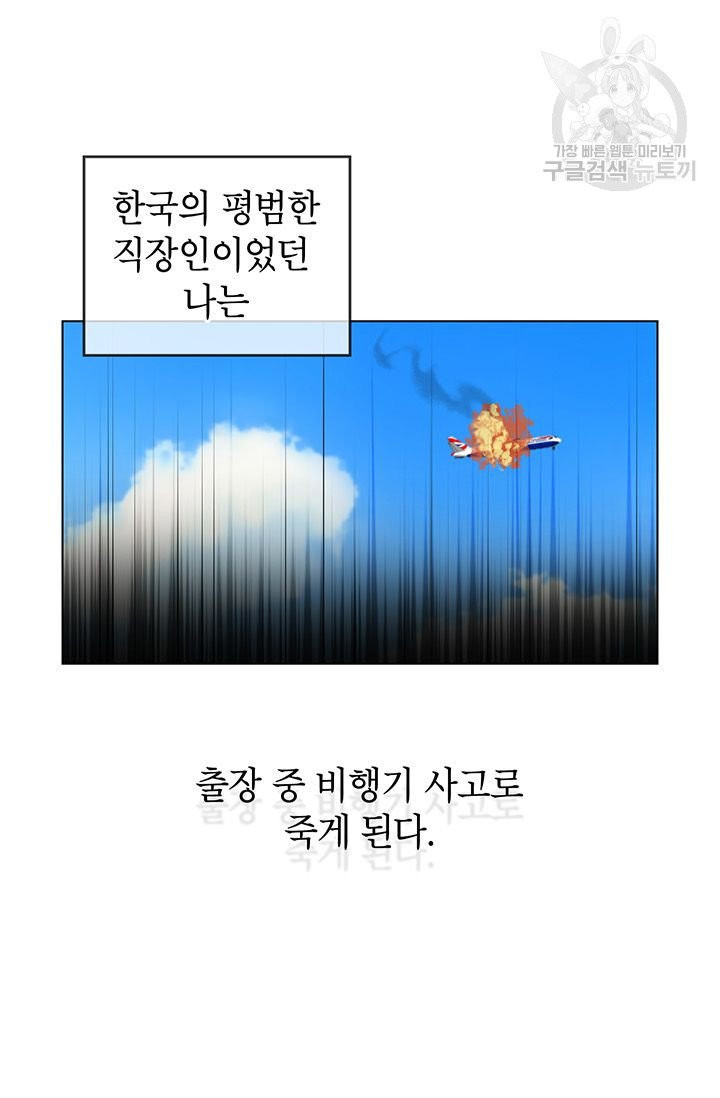 그냥 악역으로 살겠습니다 1화 - 웹툰 이미지 23