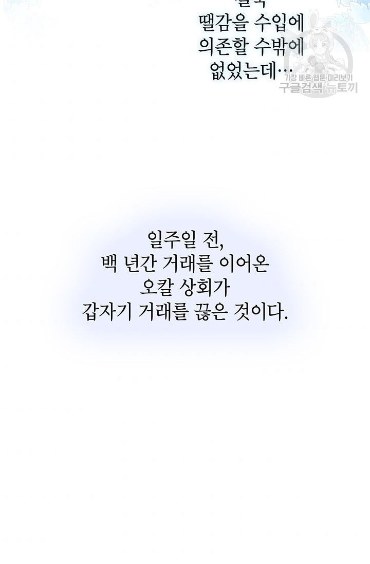 그냥 악역으로 살겠습니다 1화 - 웹툰 이미지 56