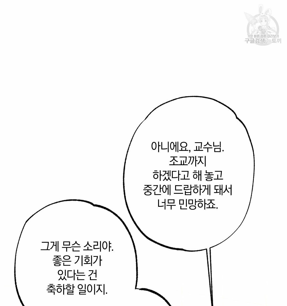 시맨틱 에러 25화 - 웹툰 이미지 8