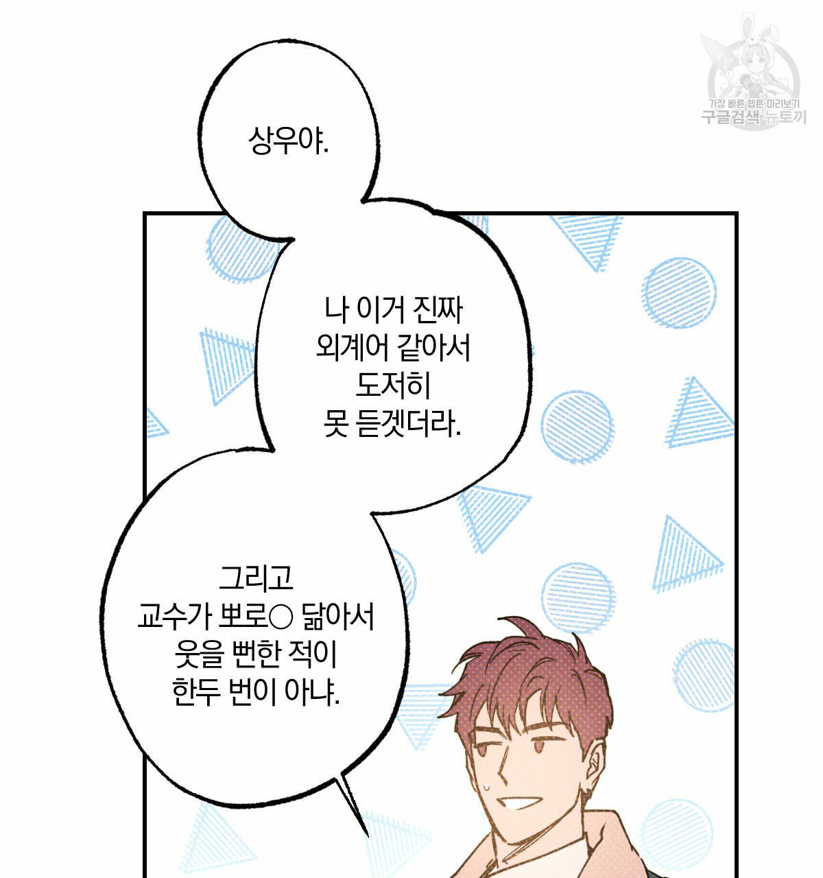 시맨틱 에러 25화 - 웹툰 이미지 26