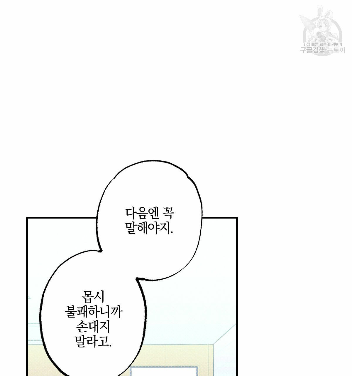 시맨틱 에러 25화 - 웹툰 이미지 32