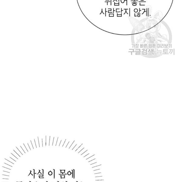 그냥 악역으로 살겠습니다 7화 - 웹툰 이미지 8