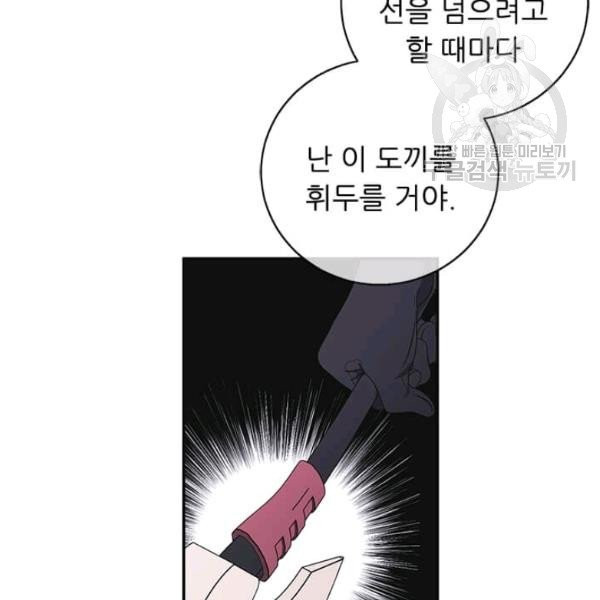 나 혼자 소설 속 망나니 41화 - 웹툰 이미지 72