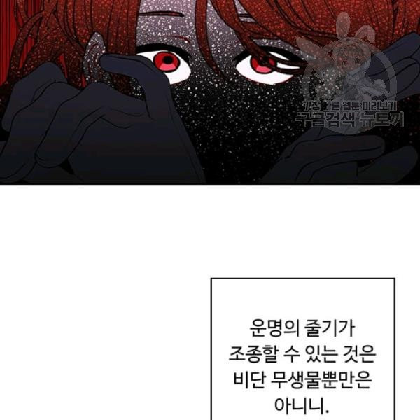 나 혼자 소설 속 망나니 41화 - 웹툰 이미지 99