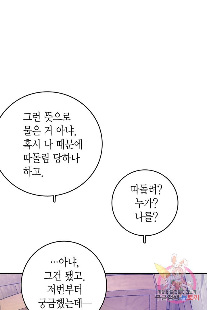 브링 더 러브  76화 - 웹툰 이미지 30