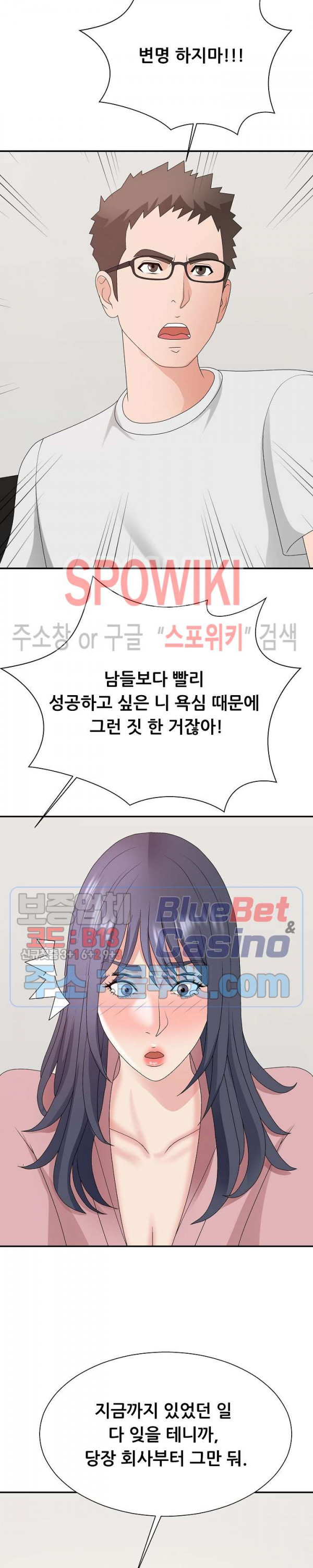 아나운서양 53화 - 웹툰 이미지 16