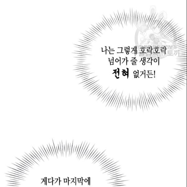 나의 나쁜 연하남 38화 - 웹툰 이미지 127