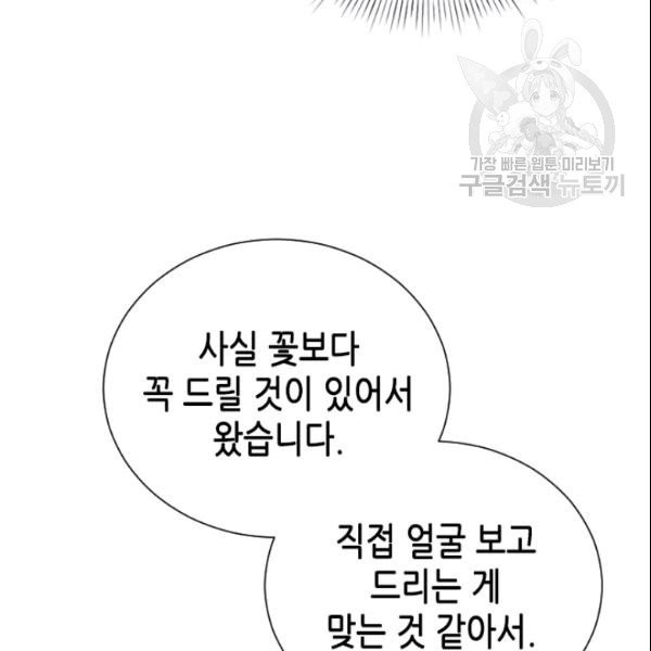 나의 나쁜 연하남 40화 - 웹툰 이미지 18