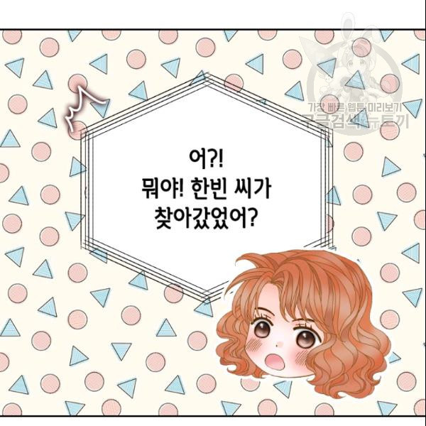 나의 나쁜 연하남 40화 - 웹툰 이미지 83