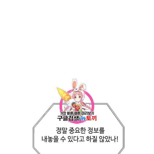 패왕에게 비서가 필요한 이유 16화 - 웹툰 이미지 1